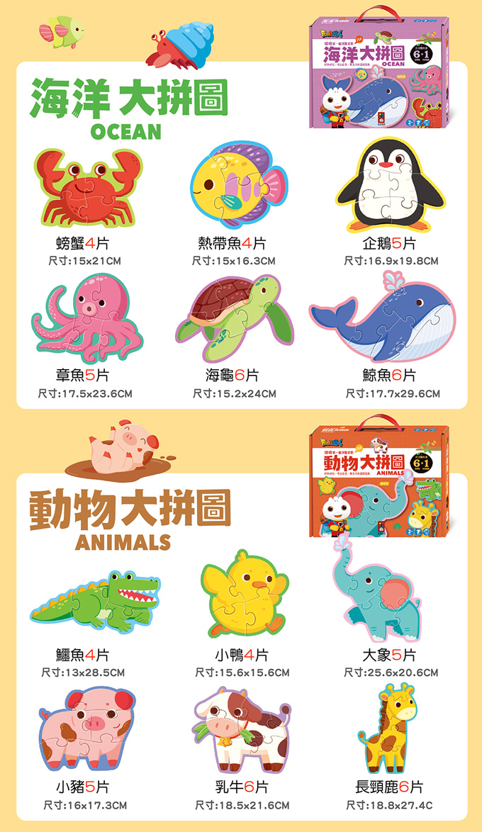 動物大拼圖：FOOD超人幼幼第一套拼圖遊戲